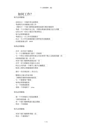 做为高管应如何安排工作