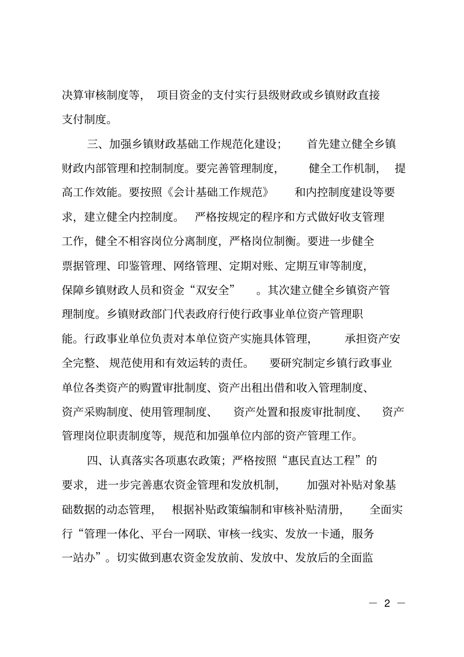 做好乡镇财政工作的几点建议_第2页