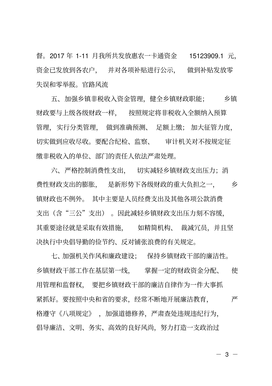 做好乡镇财政工作的几点建议_第3页