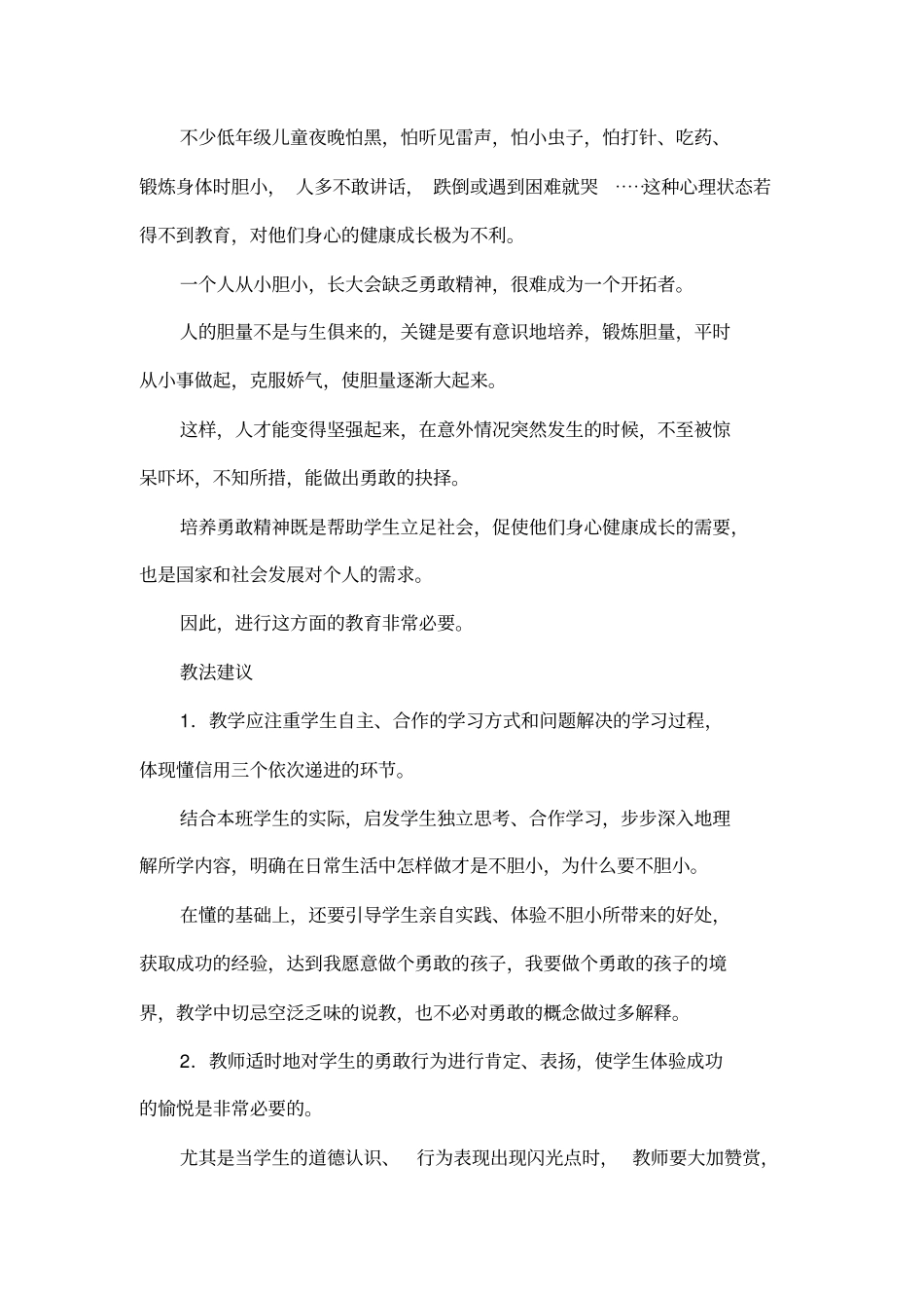 做勇敢的孩子的教学设计_第2页