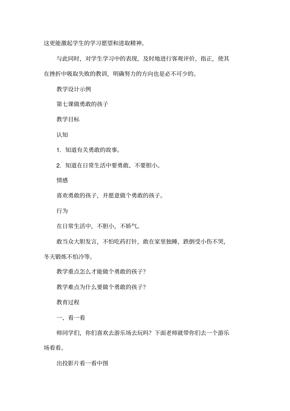 做勇敢的孩子的教学设计_第3页