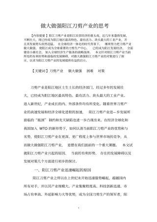 做大做强阳江刀剪产业的思考