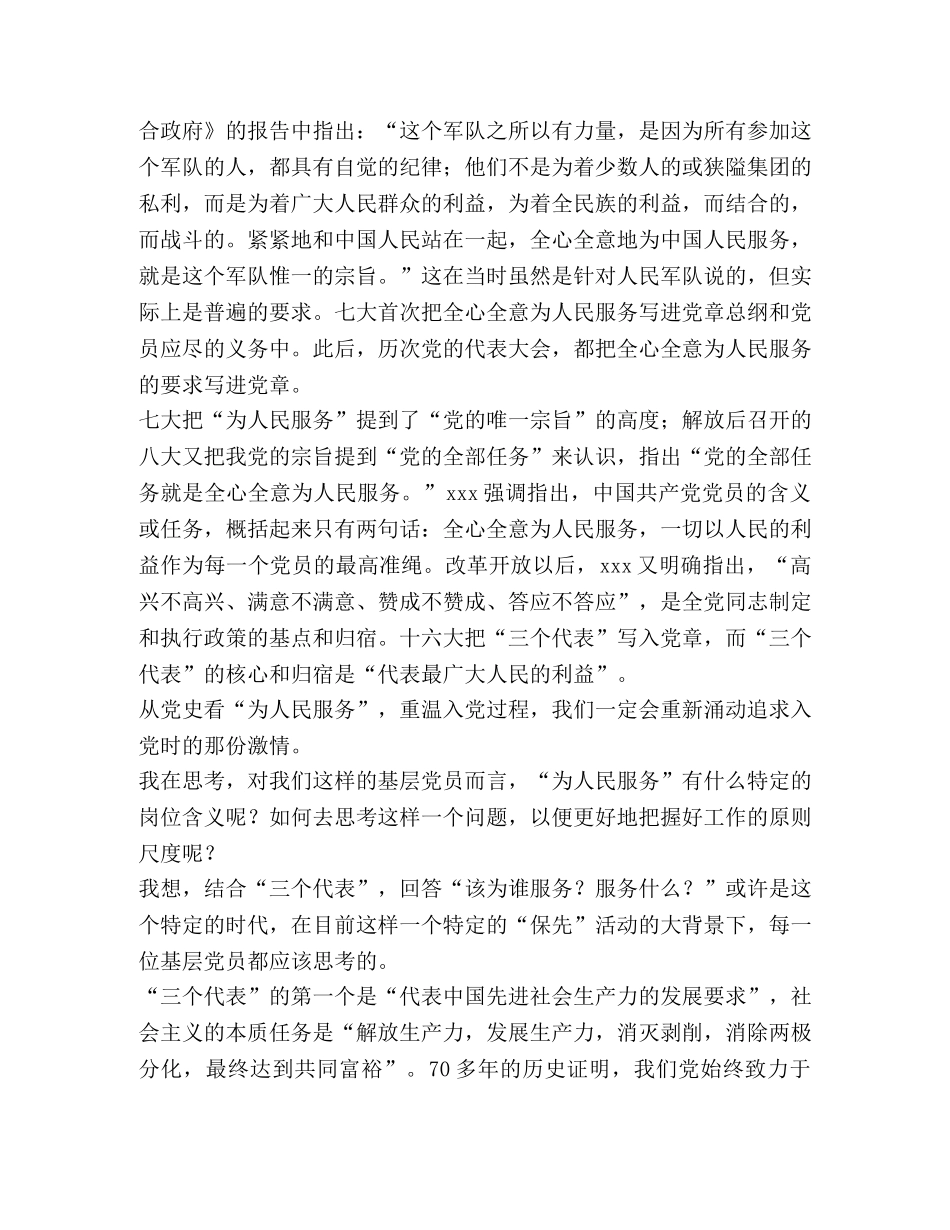 党章学习心得 _第2页