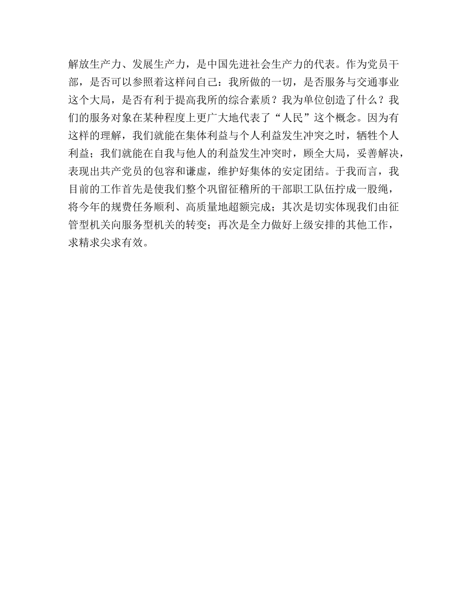 党章学习心得 _第3页