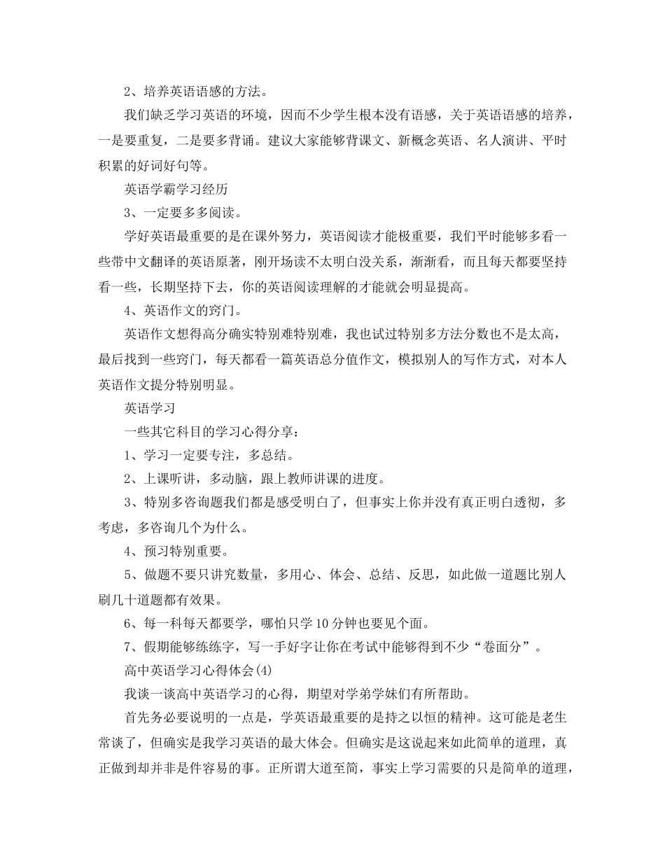 高中英语学习参考心得体会5篇 _第3页