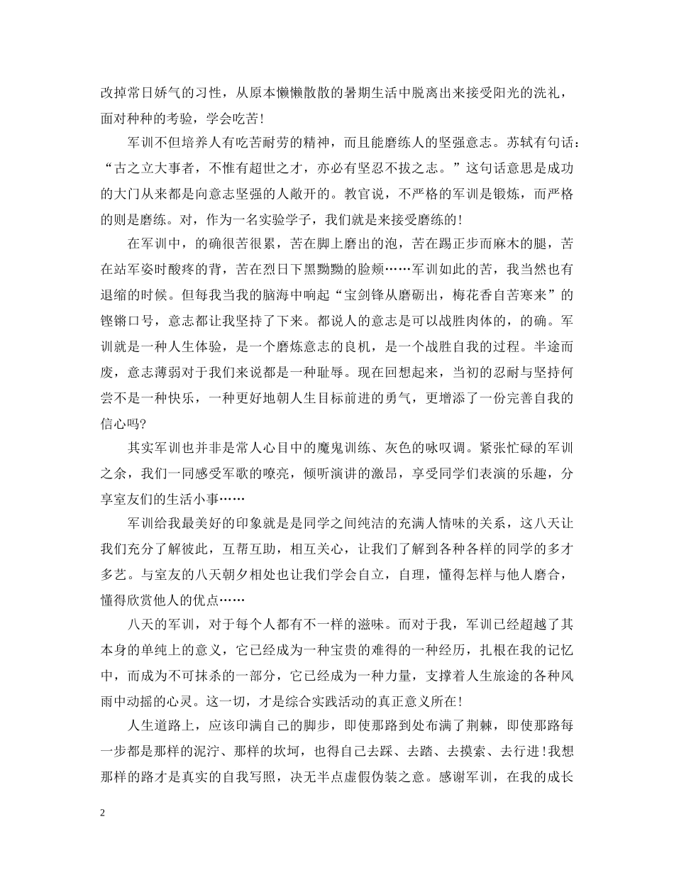 高中新生军训心得体会范文 (000001)_第2页