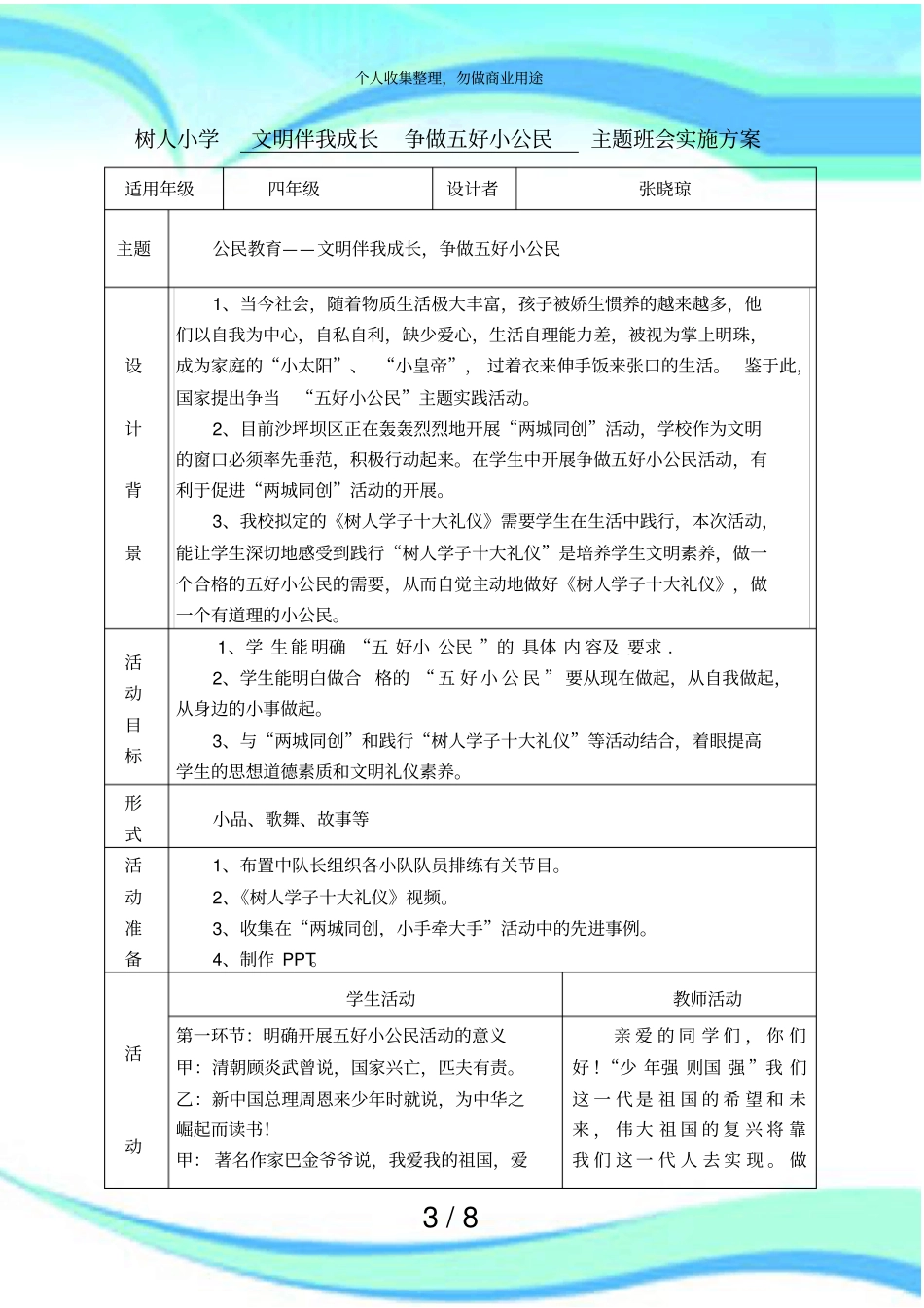 做五好小公民班会实施方案_第3页