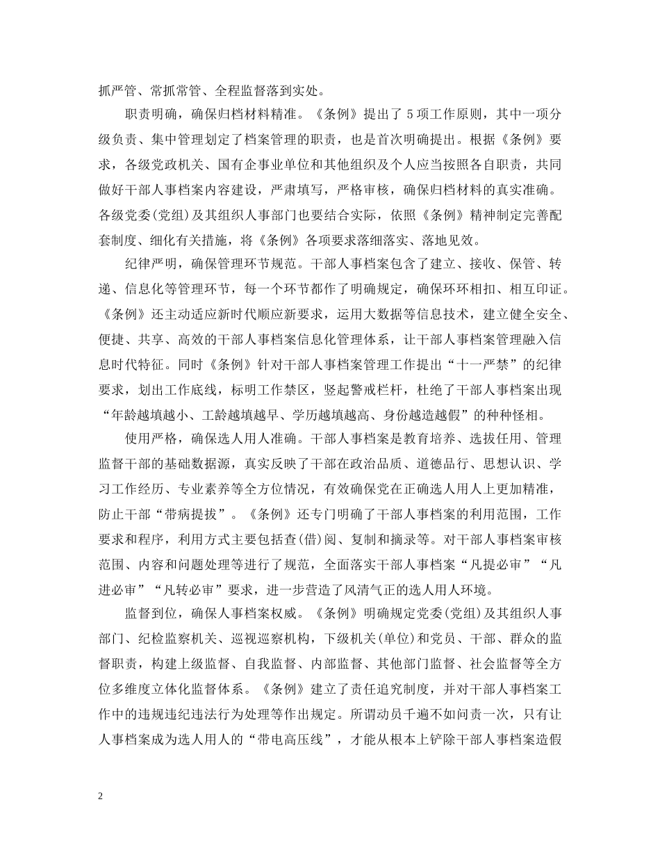 党员学习《条例》心得体会范文 _第2页