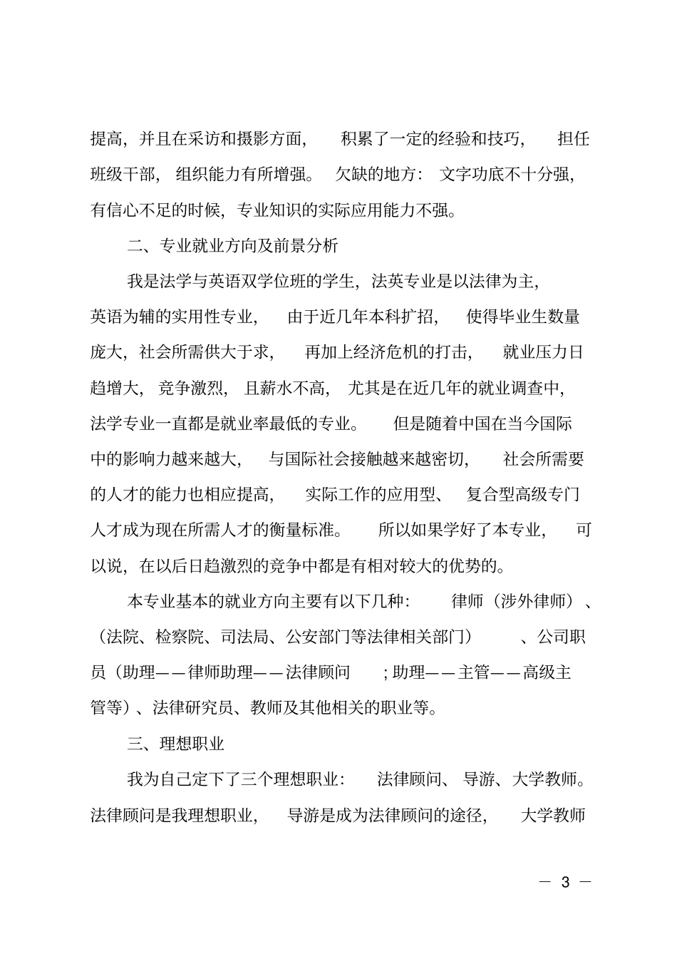 做好职业规划_3_第3页