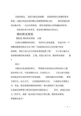 做好职业规划_3