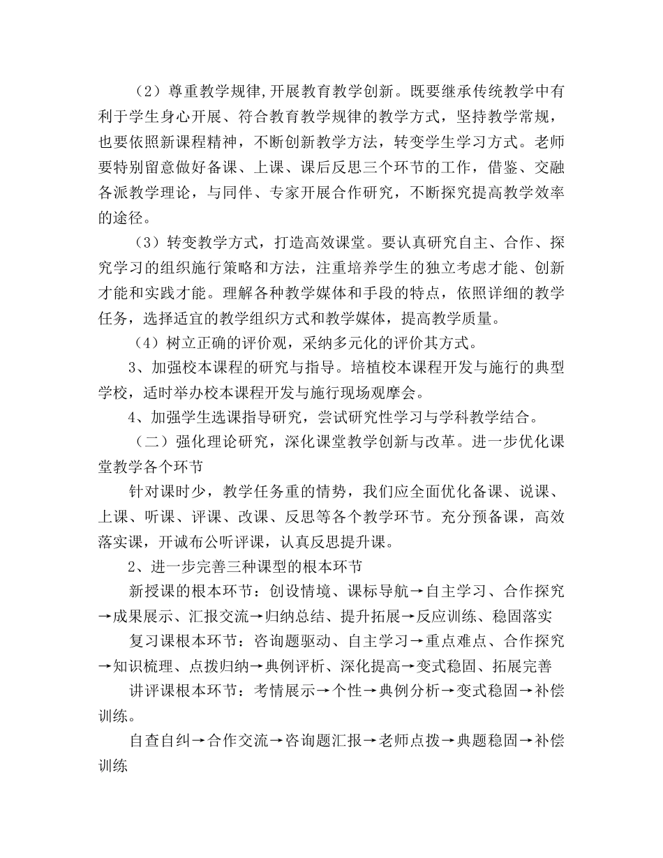 高一历史第二学期教学工作参考计划范文 _第2页