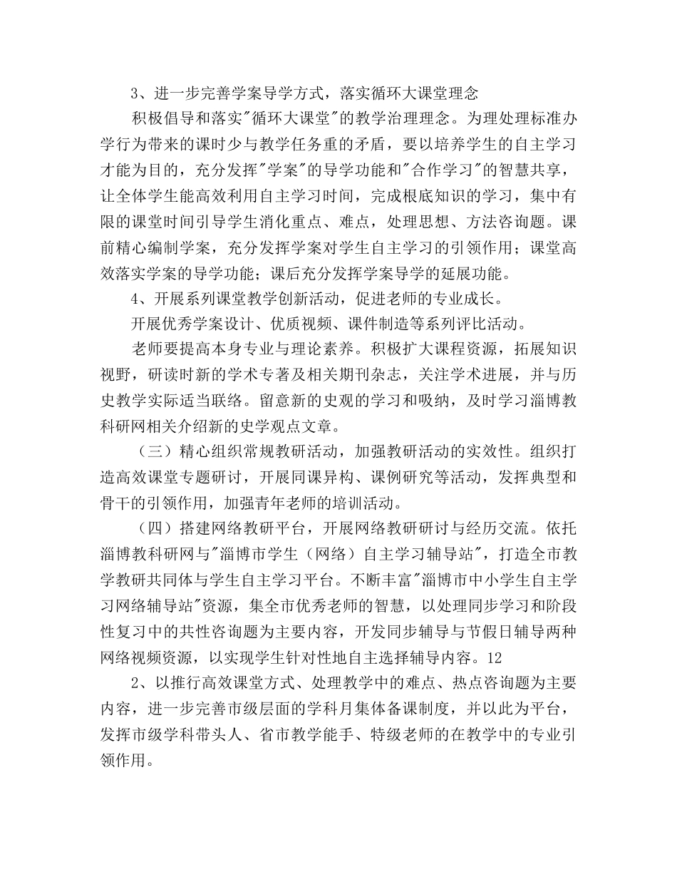 高一历史第二学期教学工作参考计划范文 _第3页