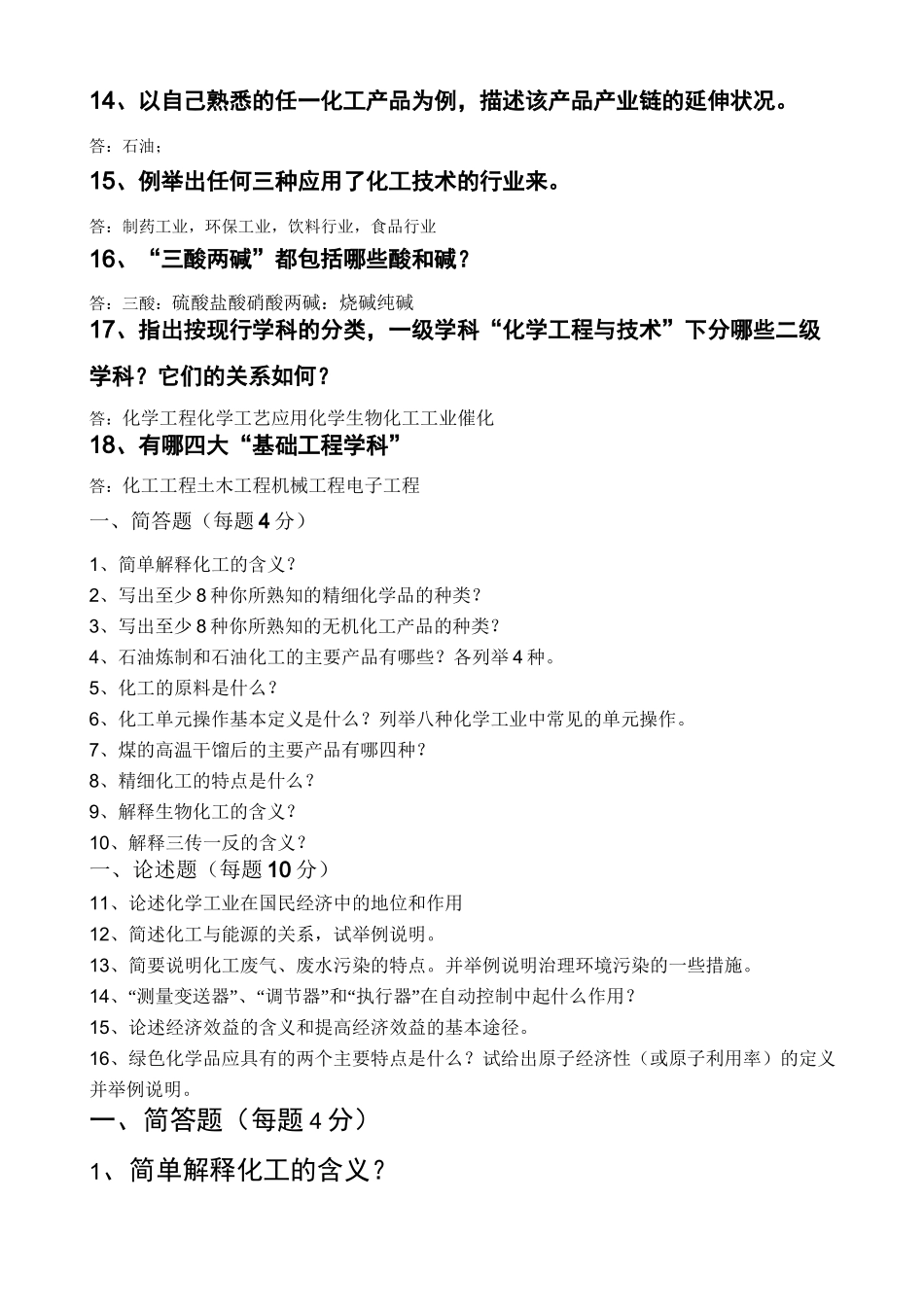 化工导论考试题_第3页
