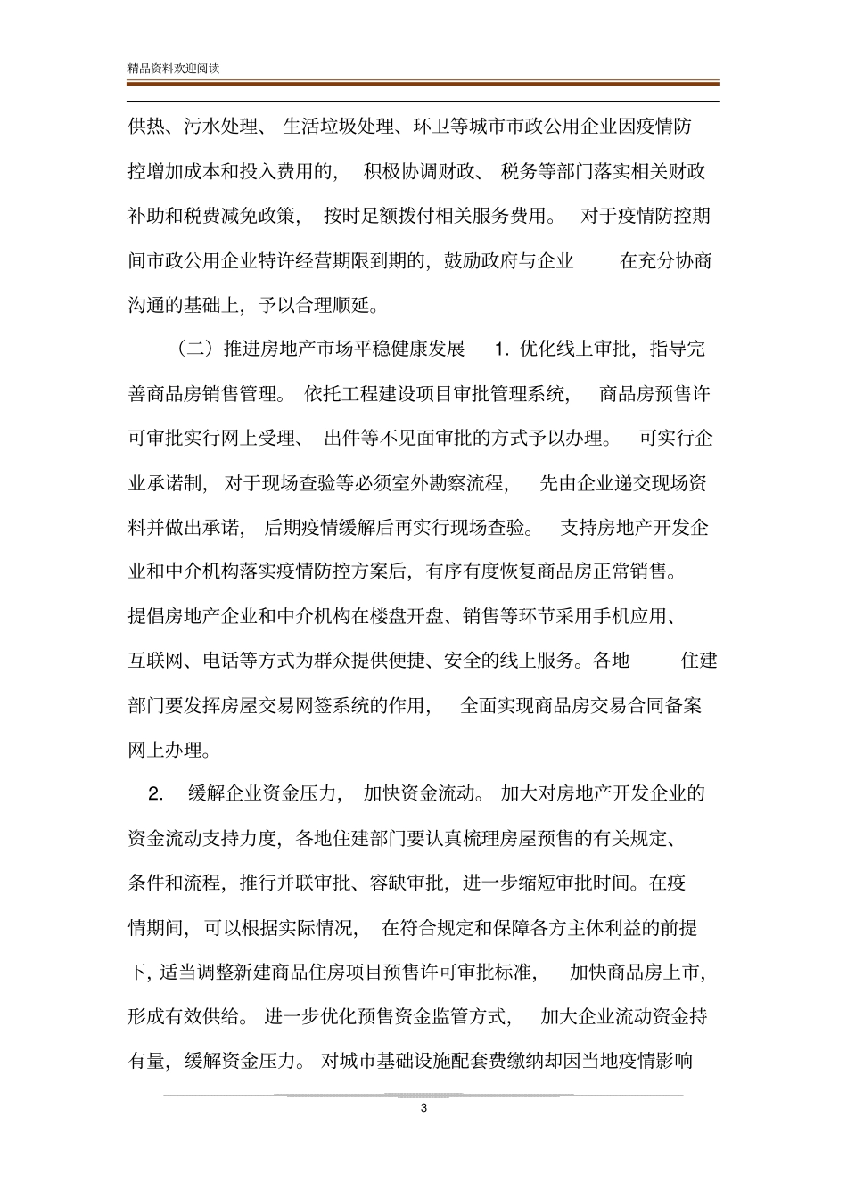 做好疫情防控前提下分类有序推动建设行业企业复工复产实施方案范文_第3页