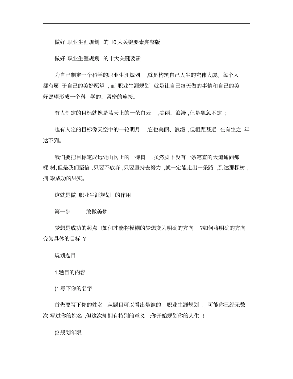 做好职业生涯规划的10大关键要素_第1页
