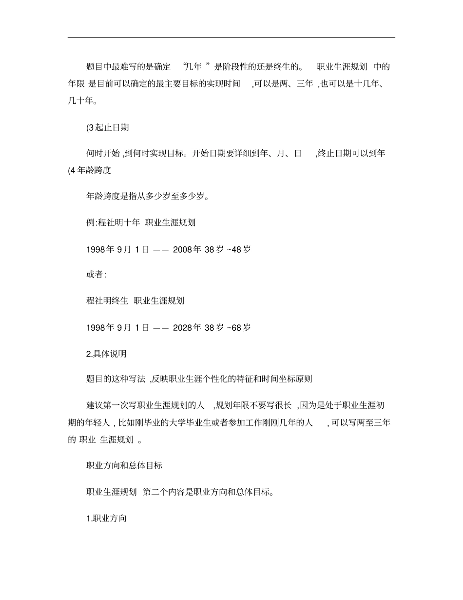 做好职业生涯规划的10大关键要素_第2页