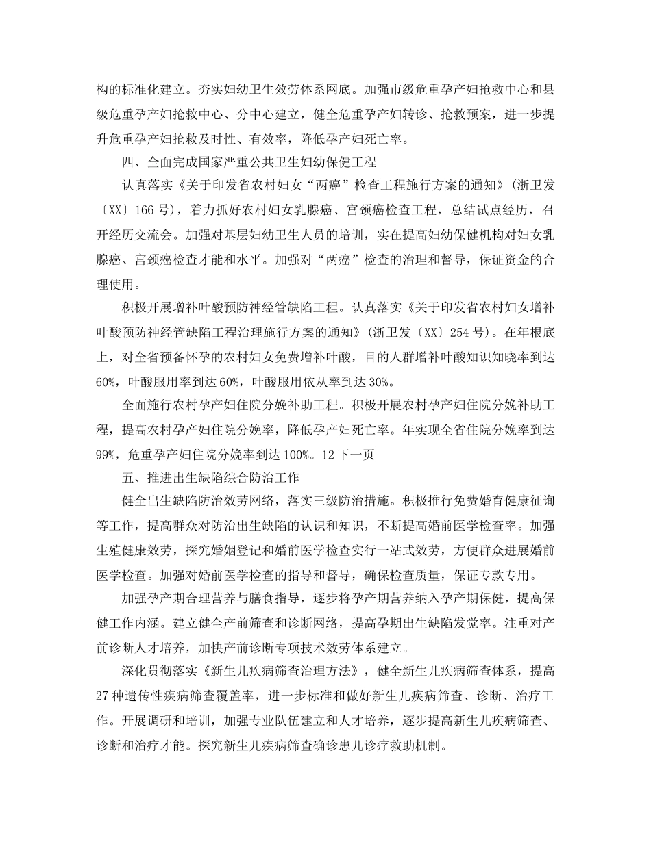 妇幼保健监管年度参考计划范文 _第2页