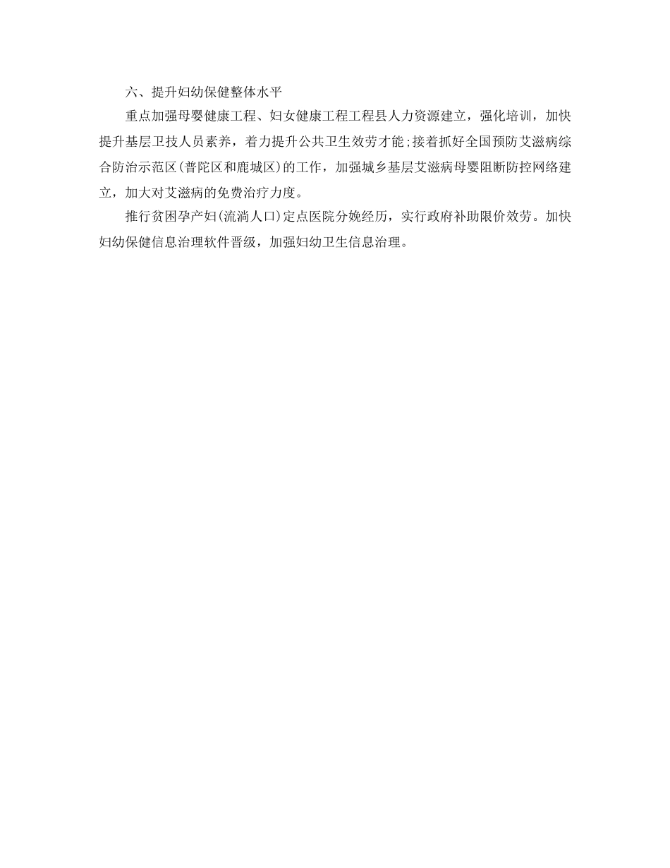 妇幼保健监管年度参考计划范文 _第3页