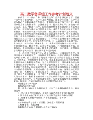 高二数学备课组工作参考计划范文 
