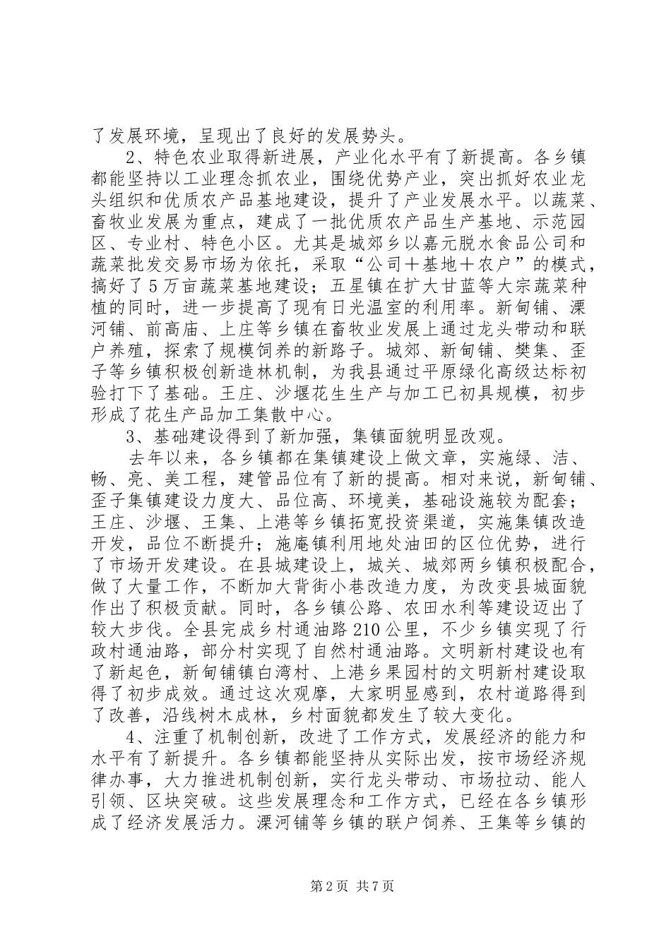 在全县农村经济工作观摩座谈会上的讲话发言_第2页