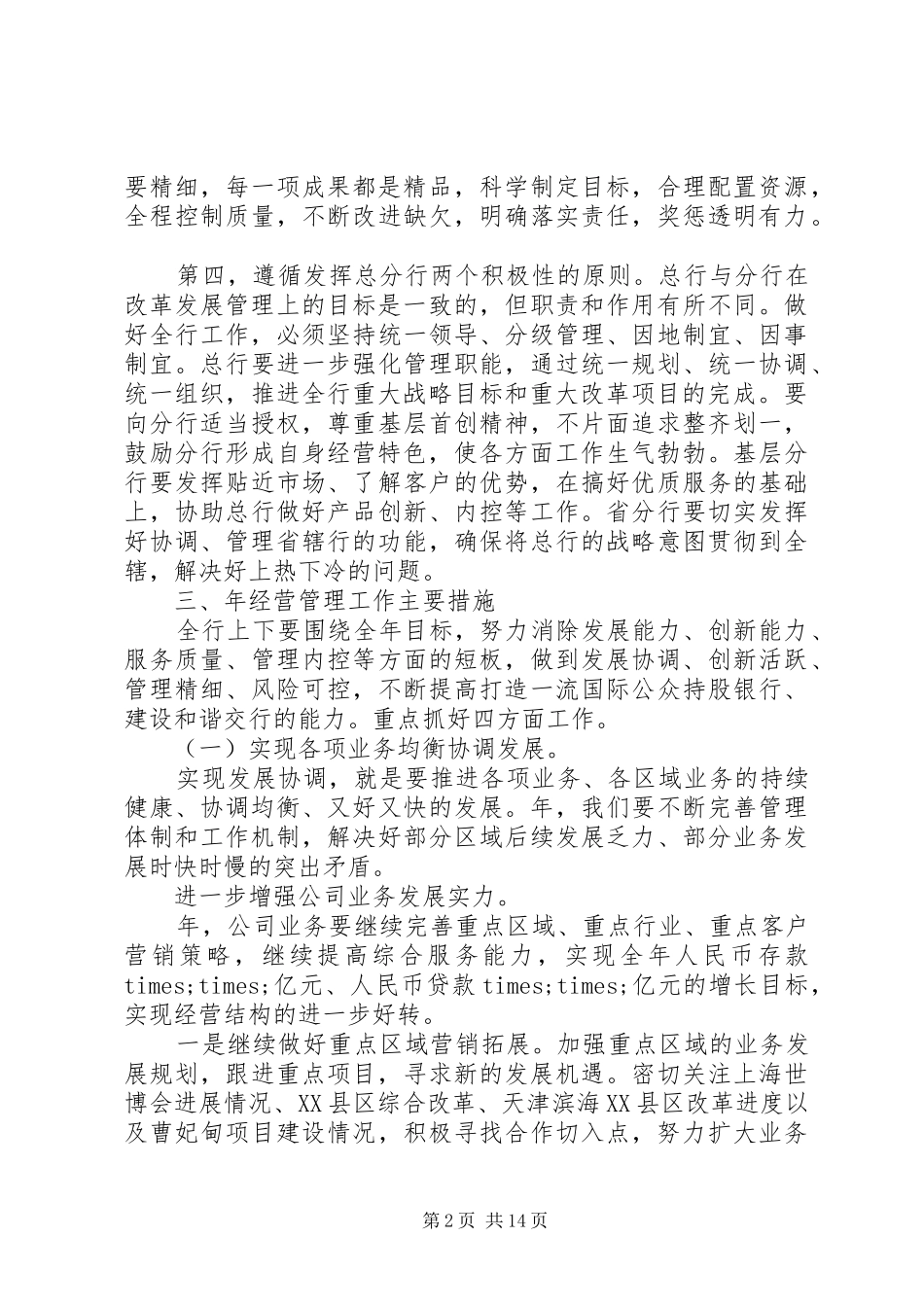 银行行长讲话发言_第2页