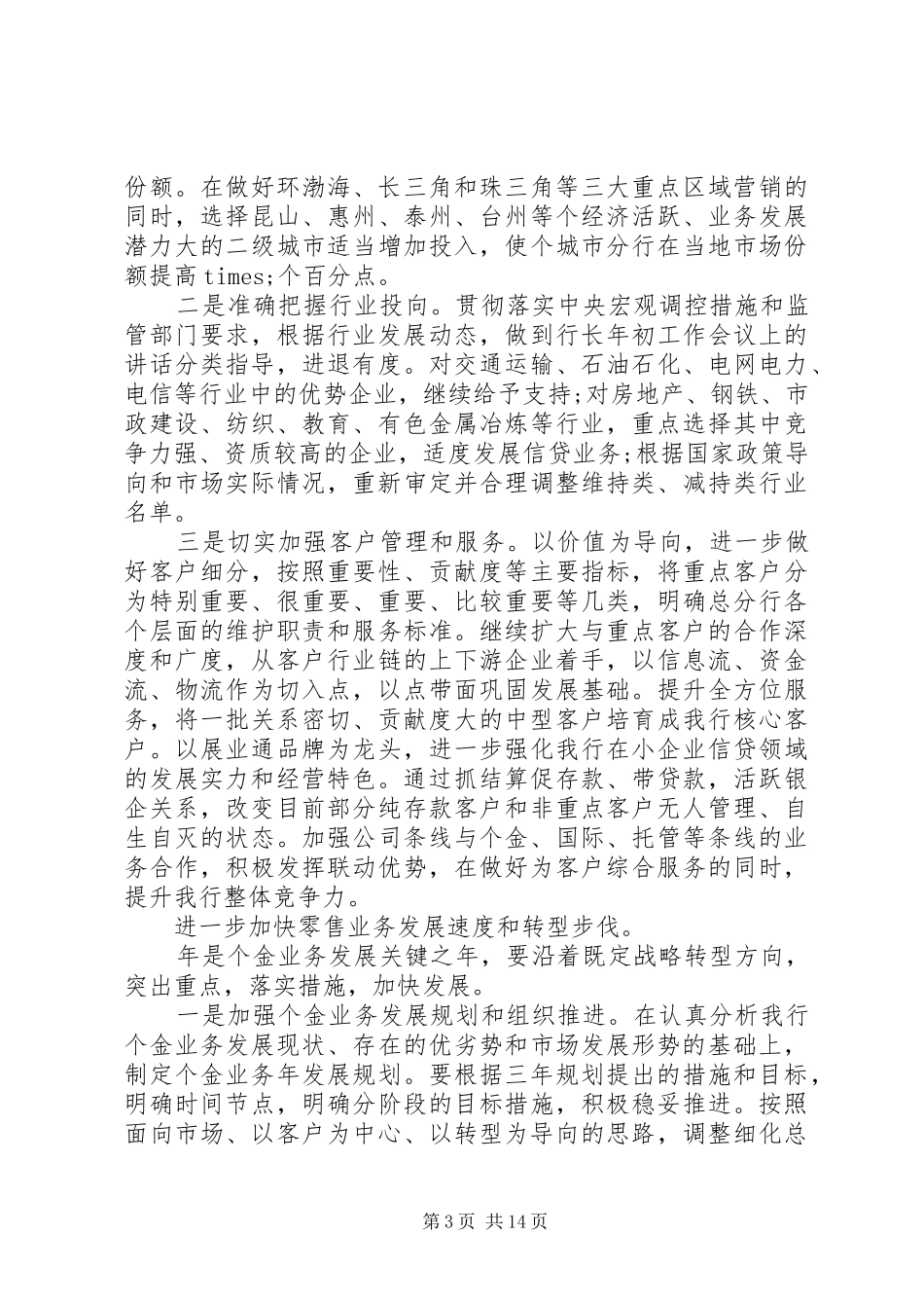 银行行长讲话发言_第3页