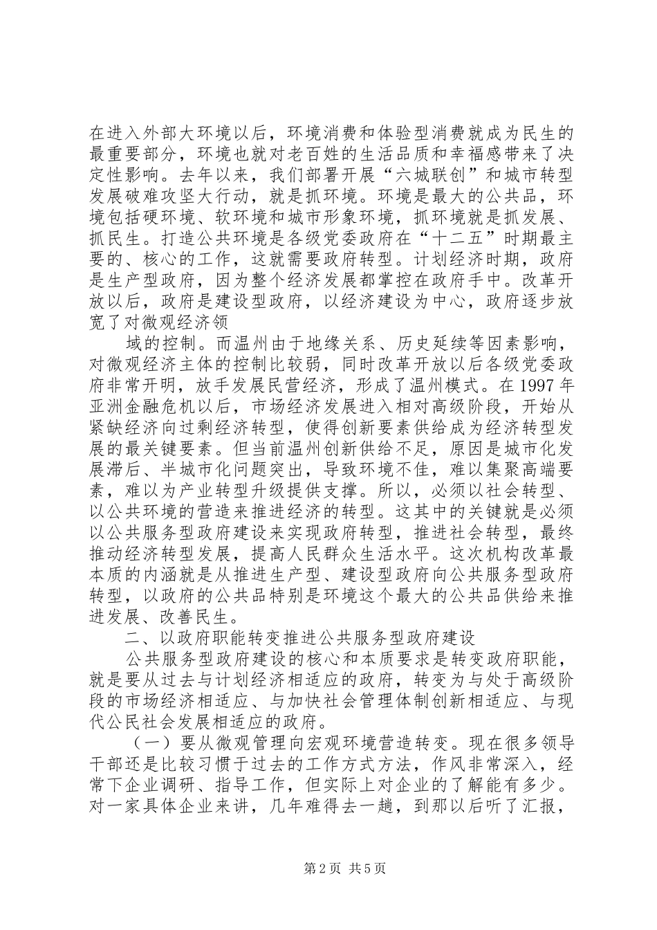 20XX年0512副省长、市委书记陈德荣在文调研统筹城乡改革发展座谈会上的讲话发言摘要(3)_第2页