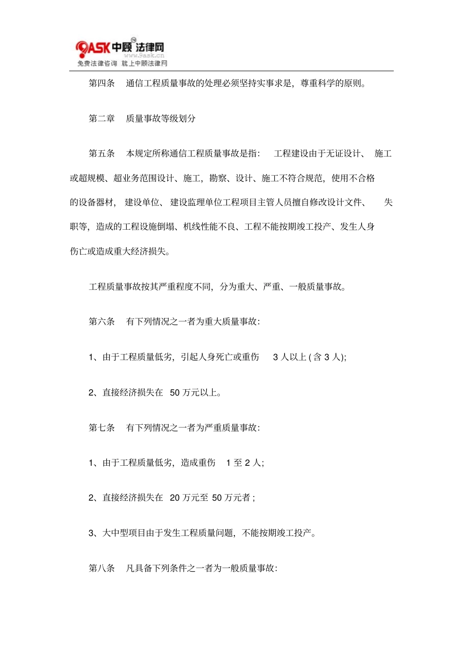 做好通信工程建设质量事故处理工作解析_第2页