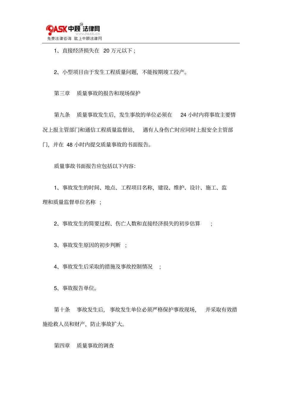 做好通信工程建设质量事故处理工作解析_第3页