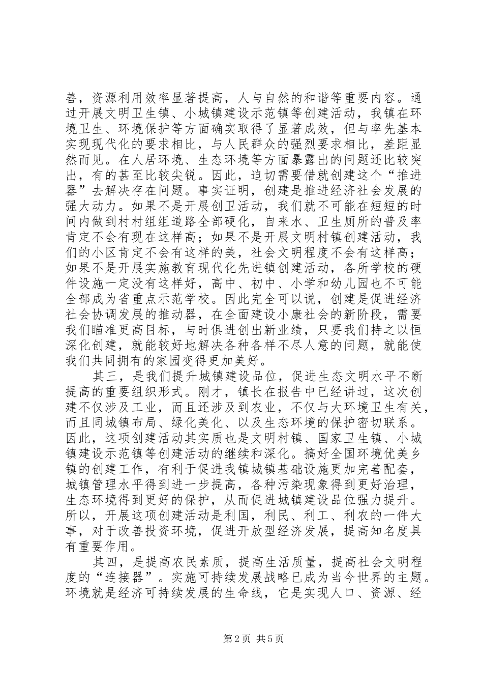 在创建全国环境优美乡镇动员大会上的讲话发言_第2页