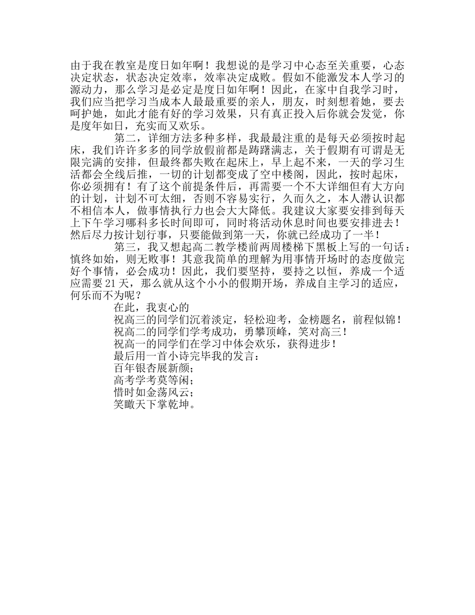 高中——珍惜时间，科学自主学习参考发言稿 _第2页