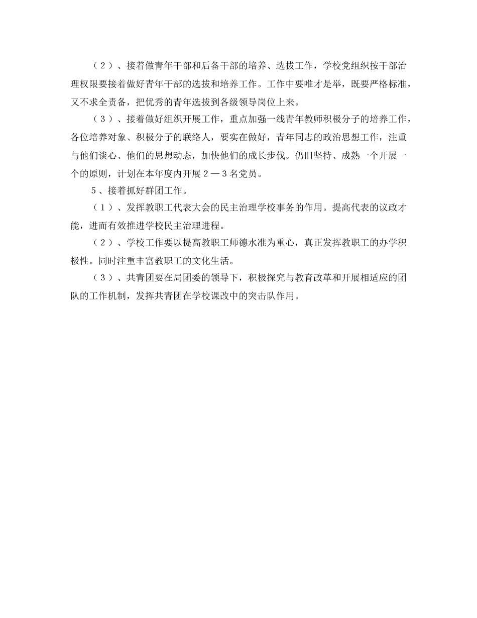 党支部工作参考计划范文字 _第2页