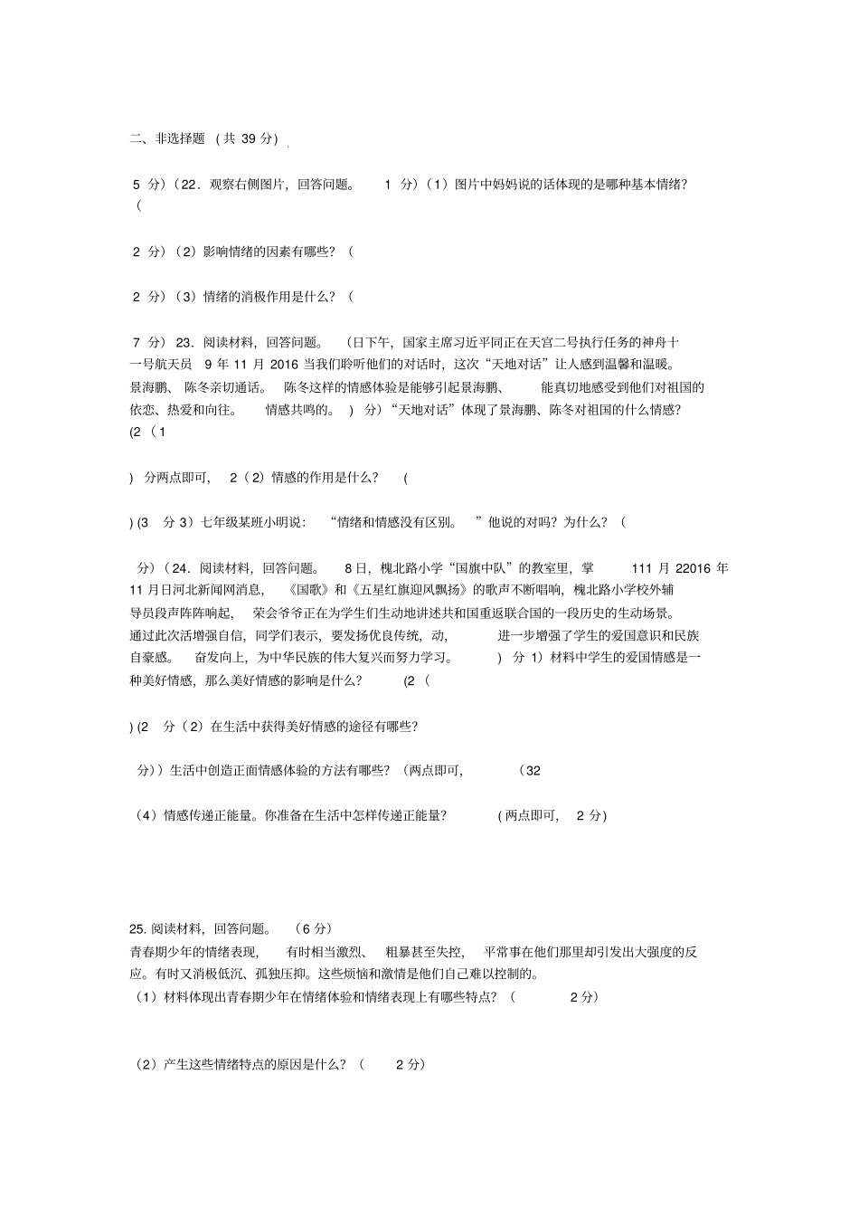 做情绪情感的主人测试题_第3页