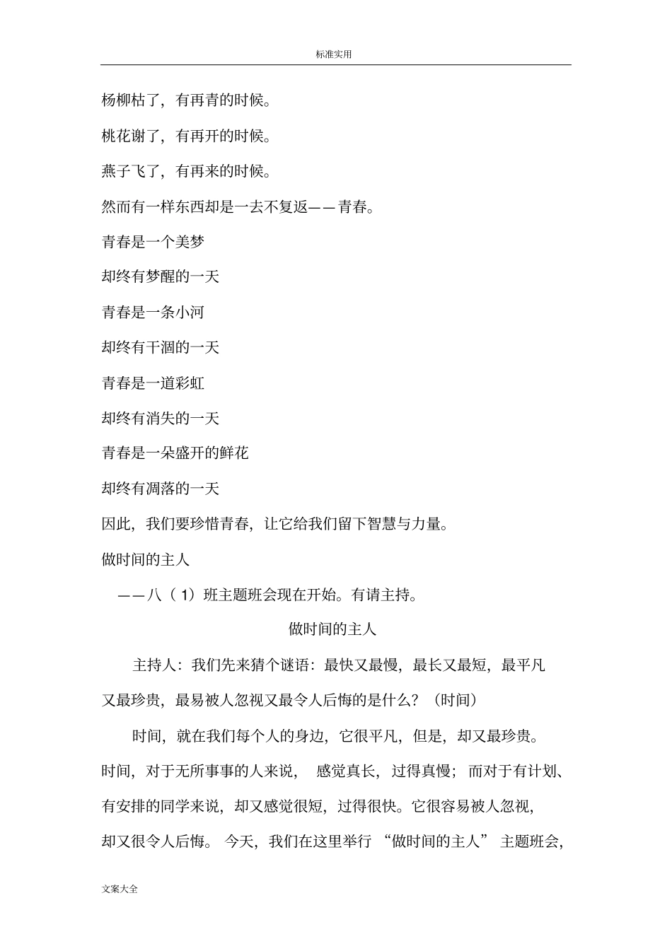 做时间地主人主题班会_第2页