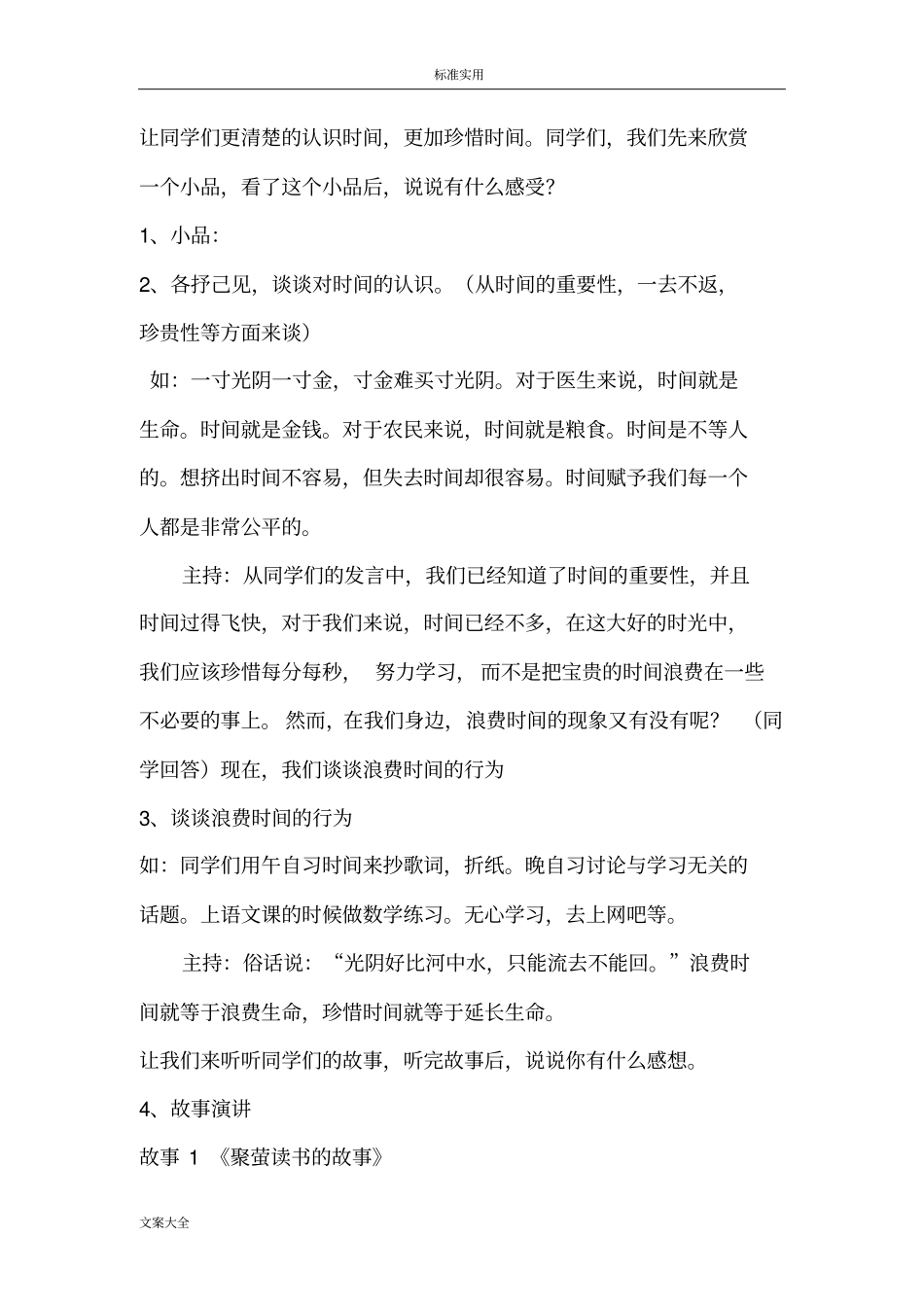 做时间地主人主题班会_第3页