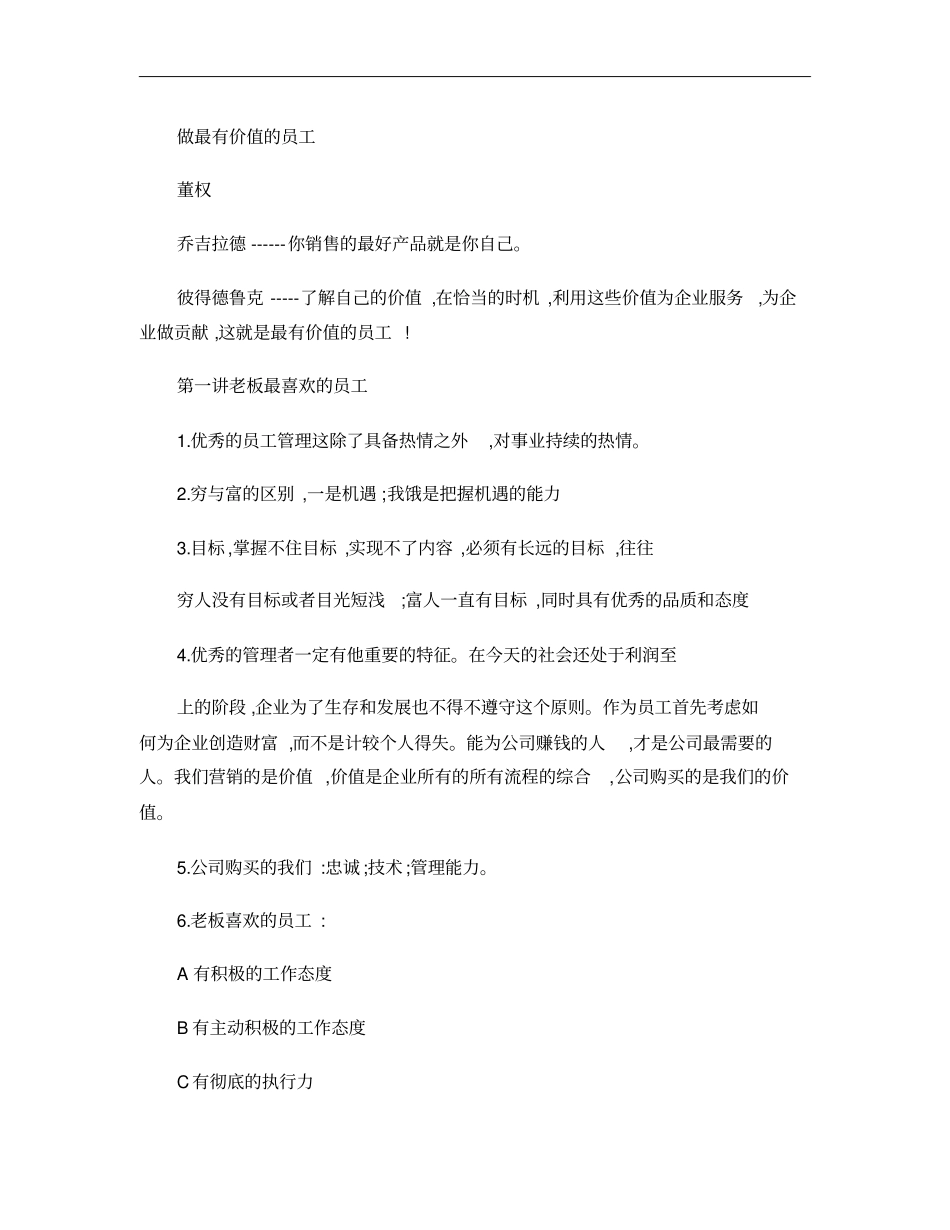 做最有价值的员工_第1页