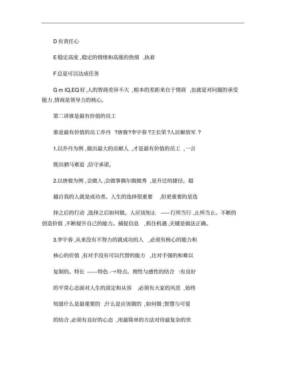 做最有价值的员工_第2页