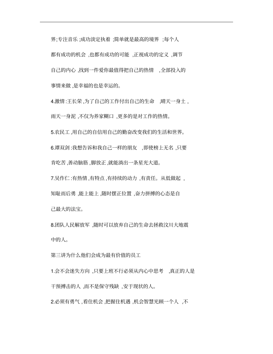 做最有价值的员工_第3页