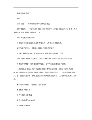 做最有价值的员工