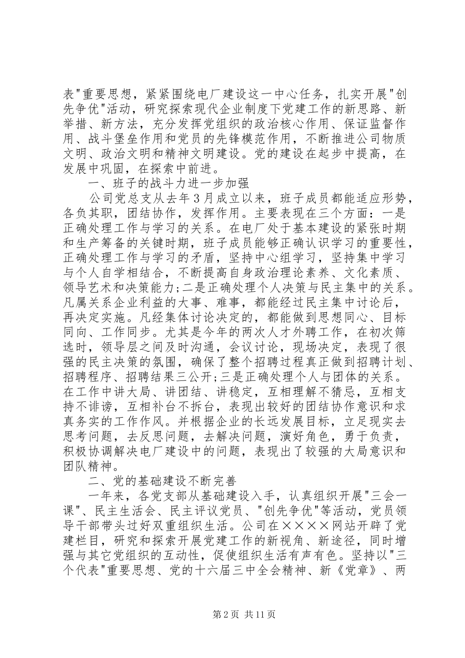 在纪念“七XX8226;一”建党周年暨-创先争优-表彰大会上的讲话发言_第2页