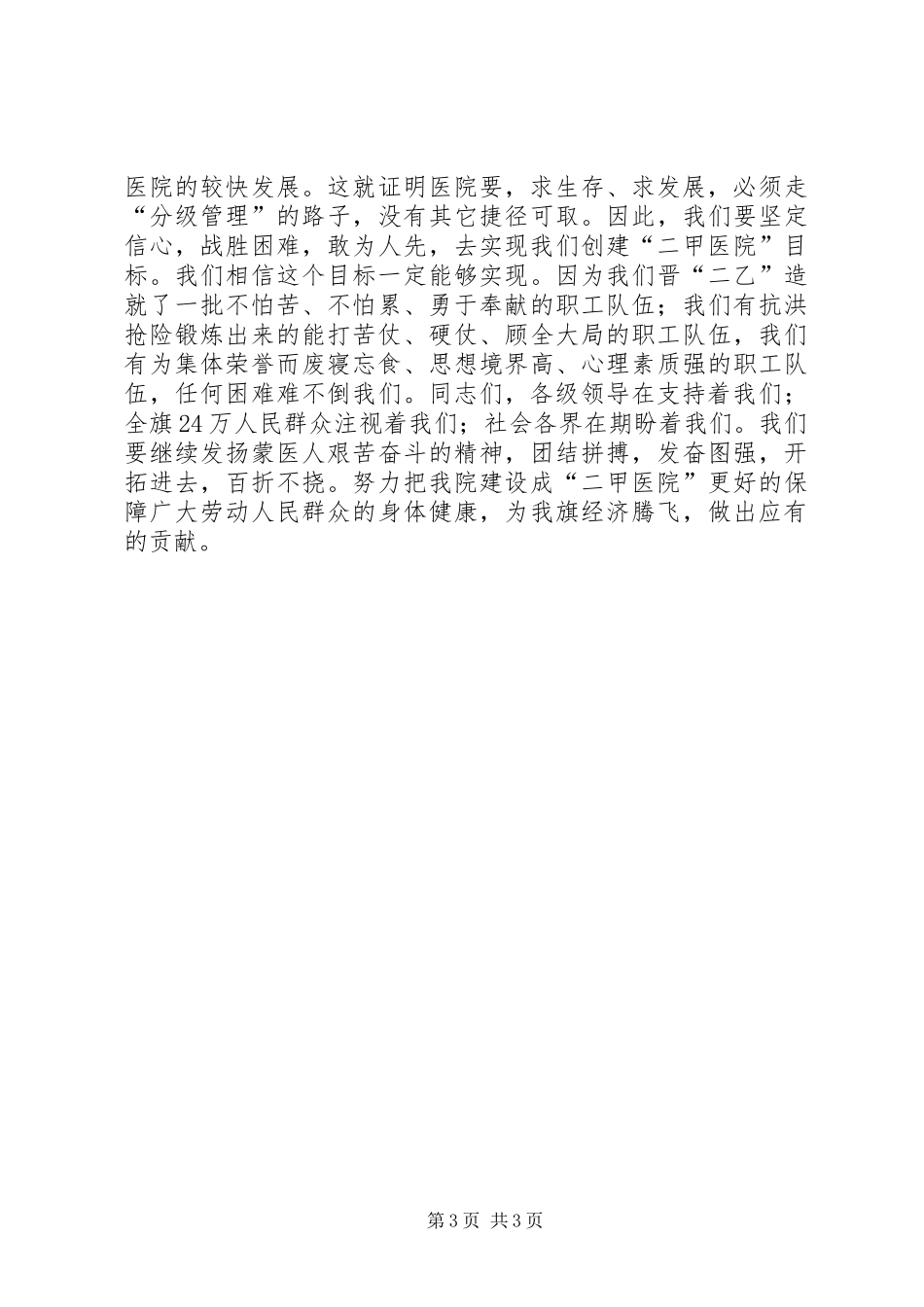 院长在创二甲医院动员大会上的讲话发言_第3页