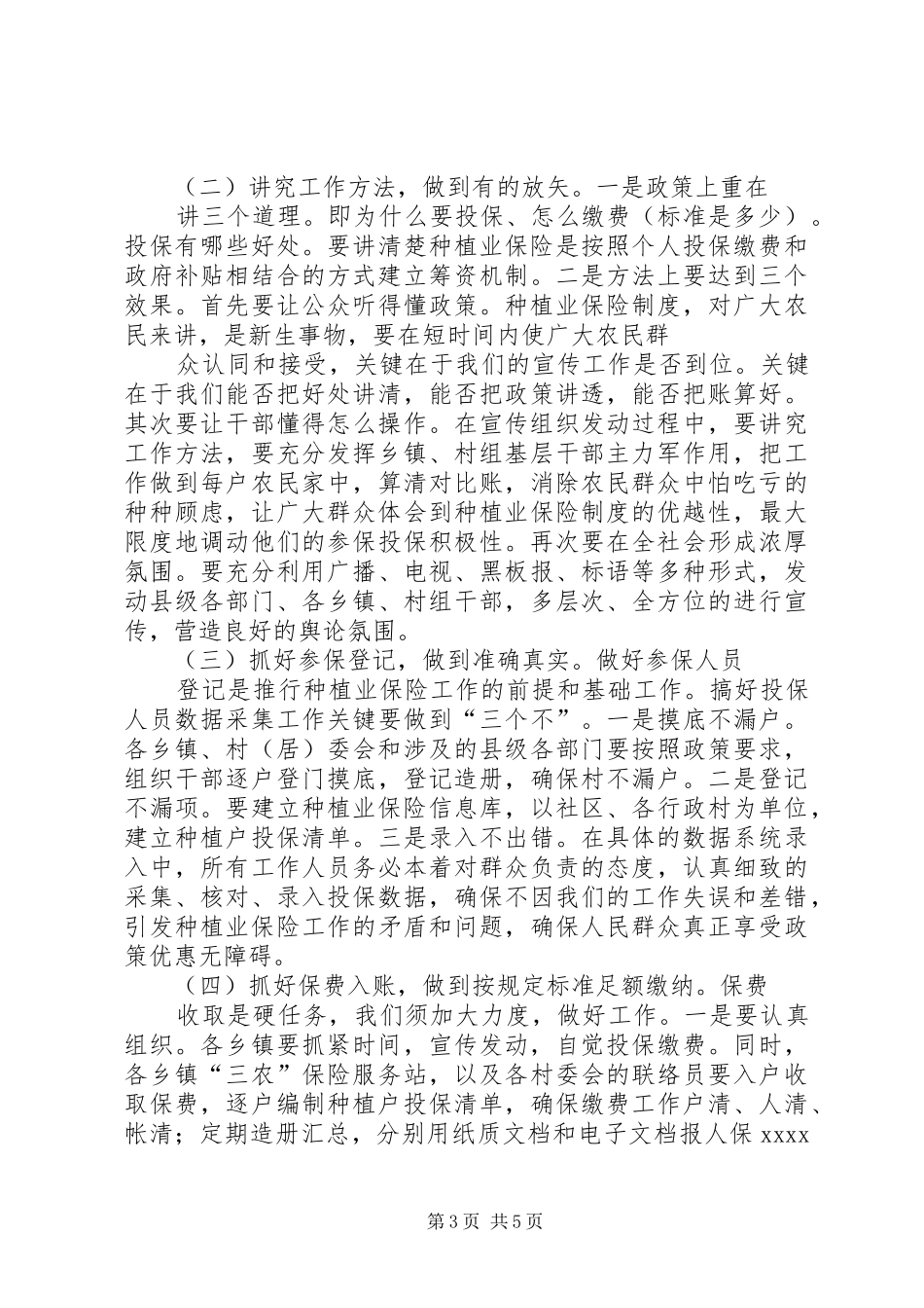 副县长在全县种植业农业保险工作会议上的讲话发言_第3页