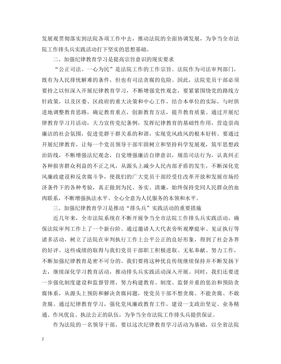 法院纪律教育学习心得体会 _第2页