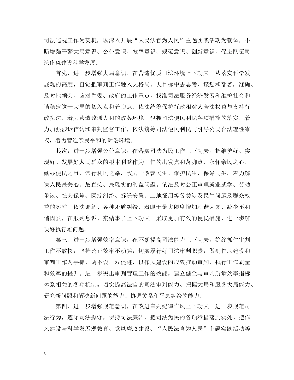 法院纪律教育学习心得体会 _第3页