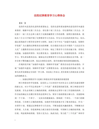法院纪律教育学习心得体会 