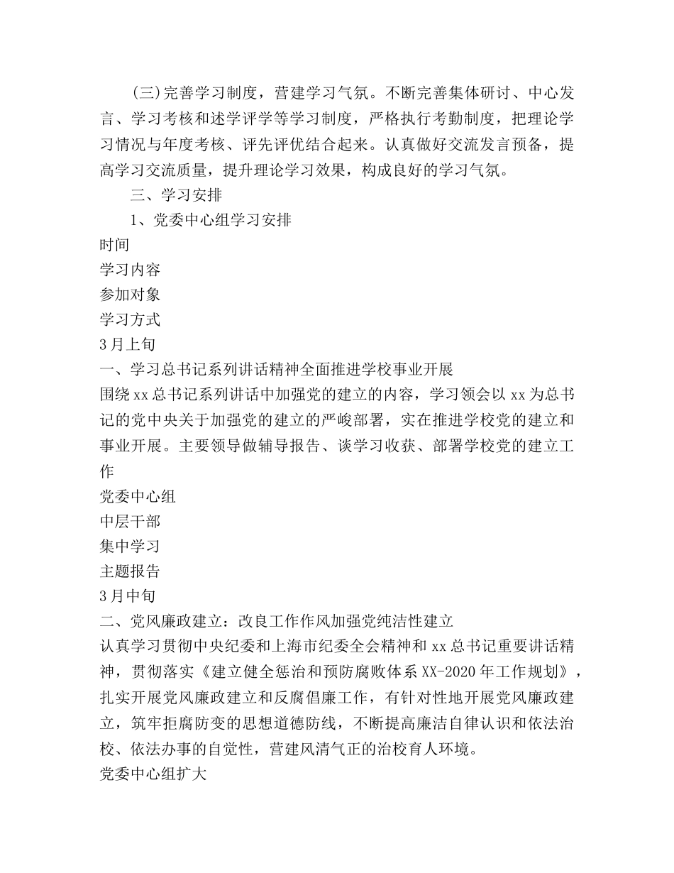 党委中心组、中层干部理论学习参考计划范文 _第2页