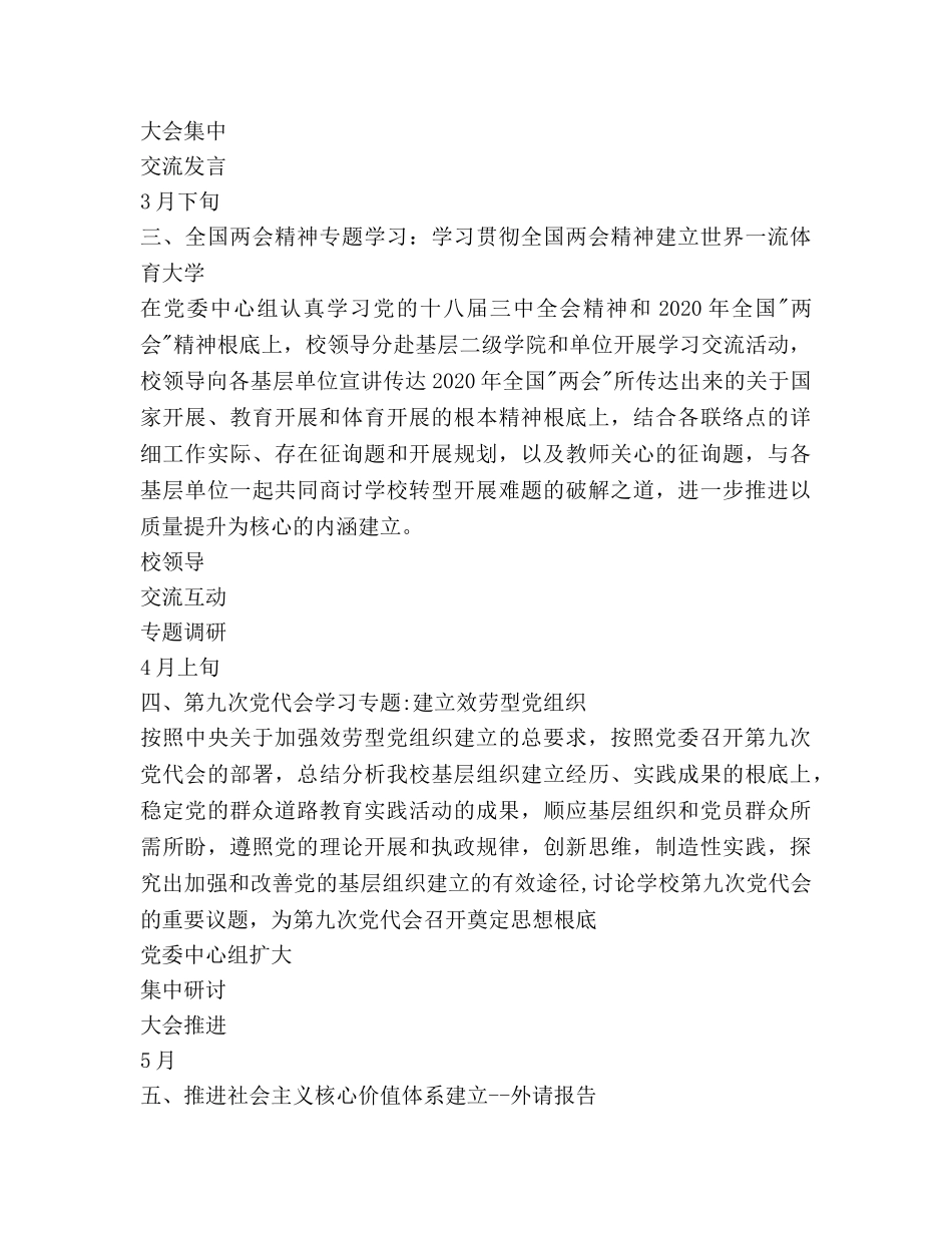 党委中心组、中层干部理论学习参考计划范文 _第3页
