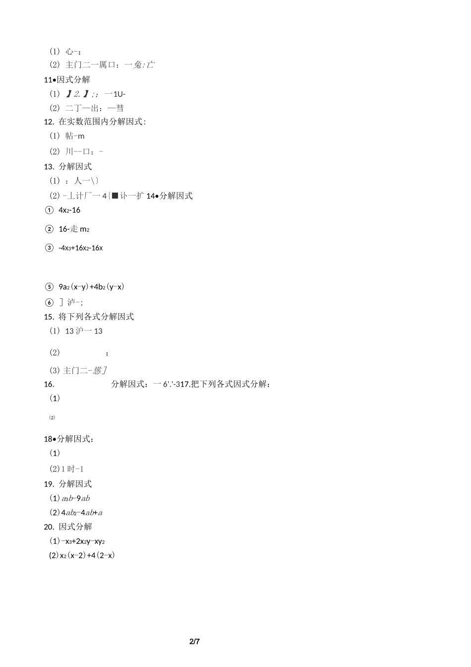 八年级数学因式分解专项训练带答案_第2页