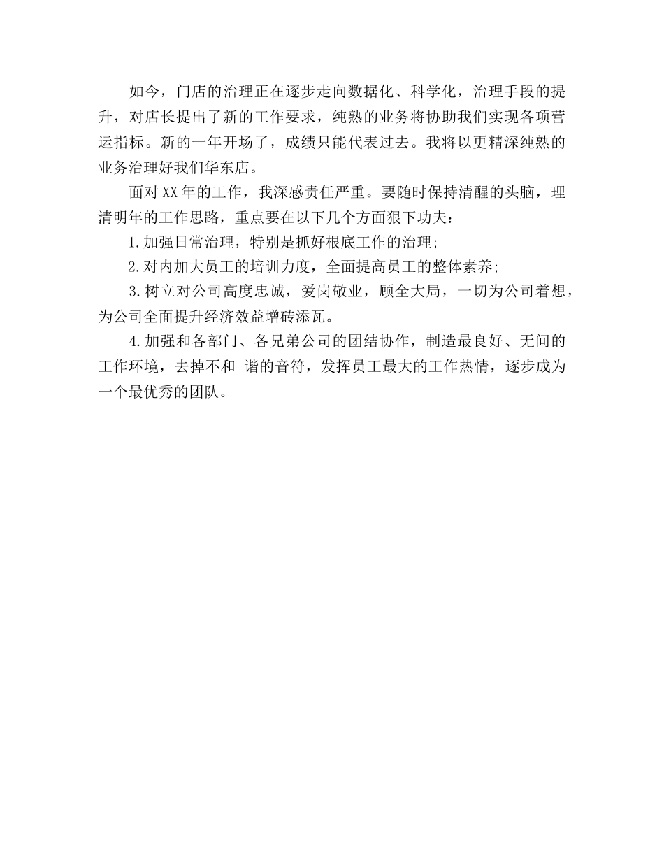 服装销售店长个人工作参考计划范文 _第2页