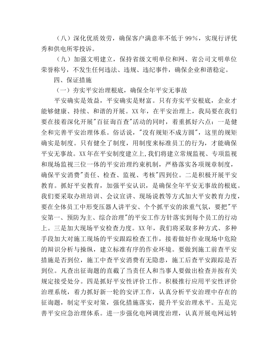 电力局工作参考计划范文 _第3页